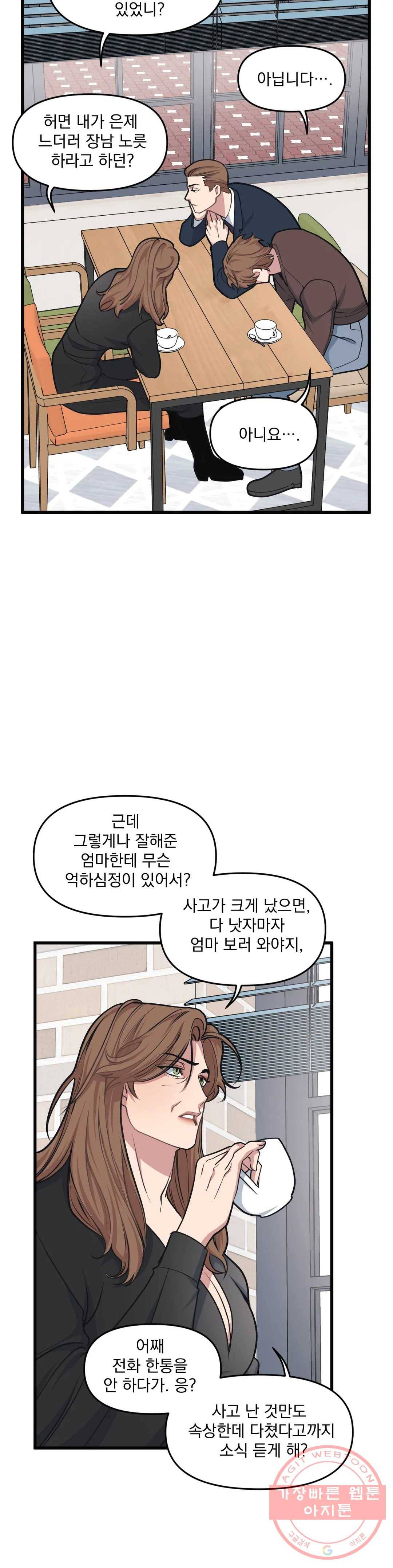 마이크 없이도 들려 20화 7