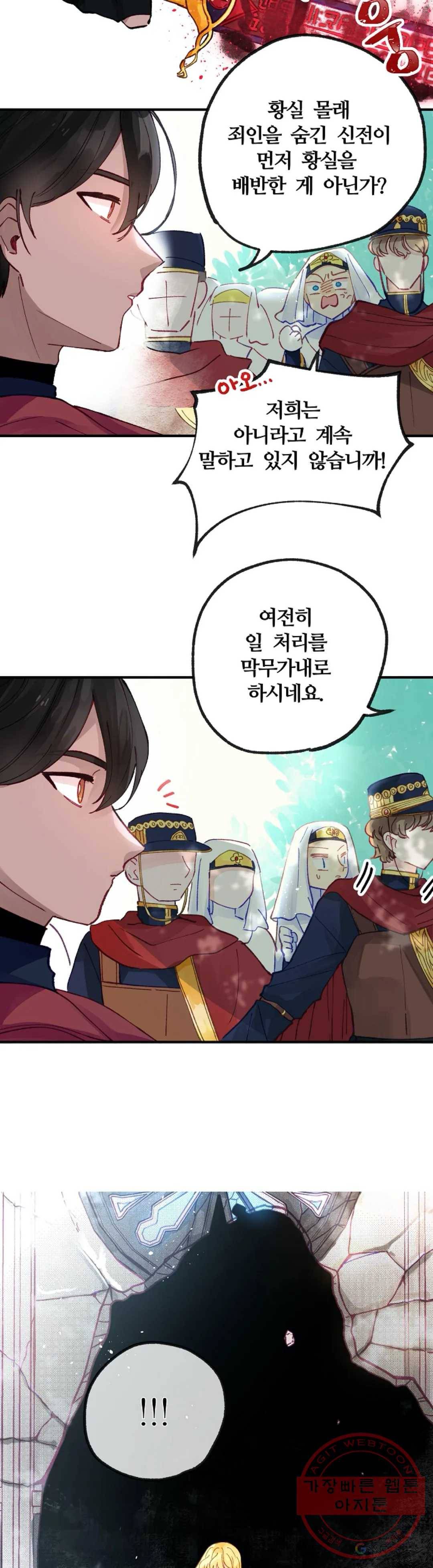 다정한 공작님의 비밀 36화 3