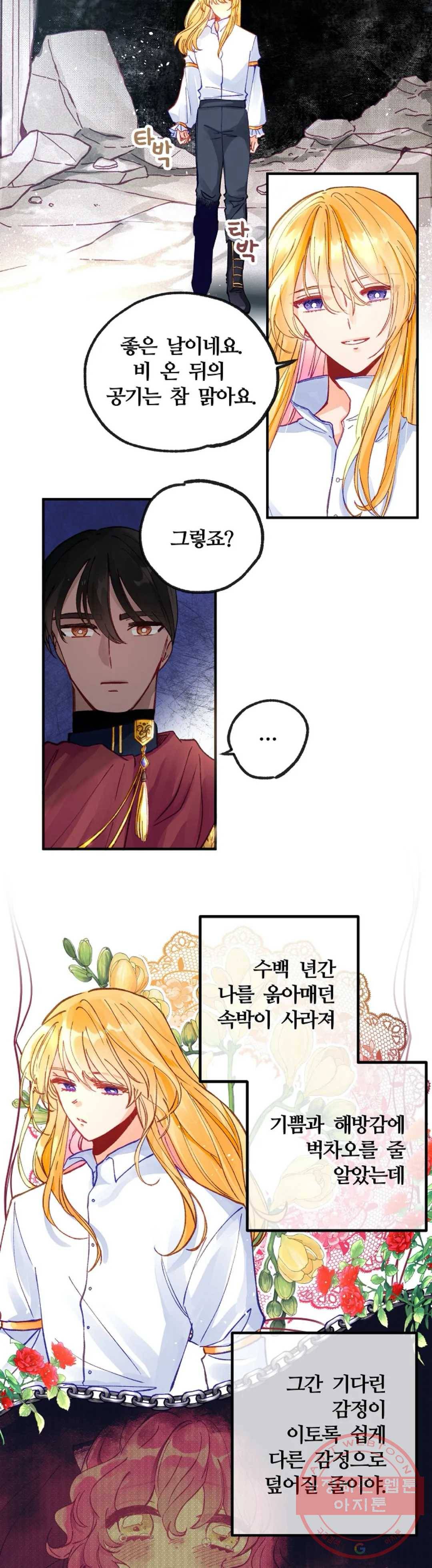 다정한 공작님의 비밀 36화 4
