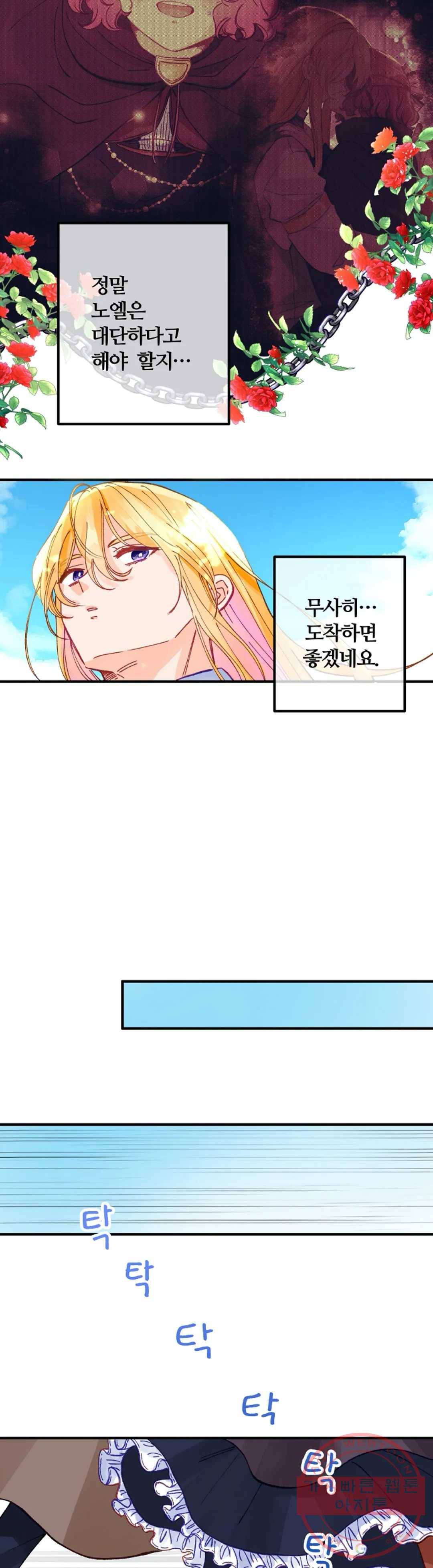 다정한 공작님의 비밀 36화 5