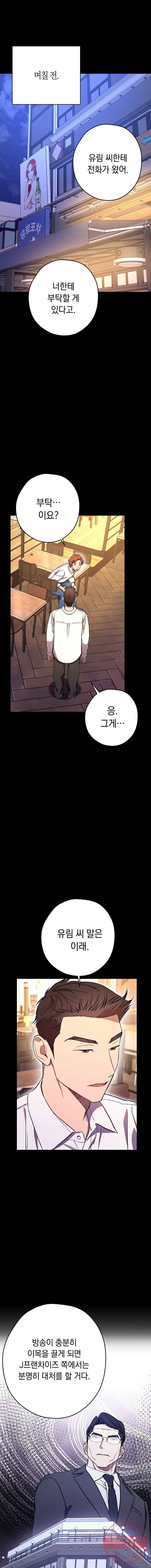 논현동 장사꾼 66화 1