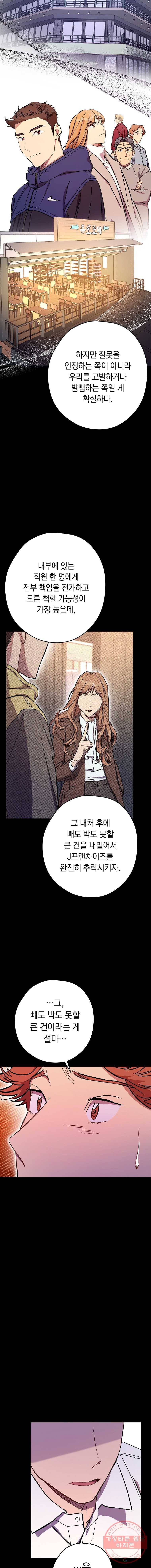 논현동 장사꾼 66화 2