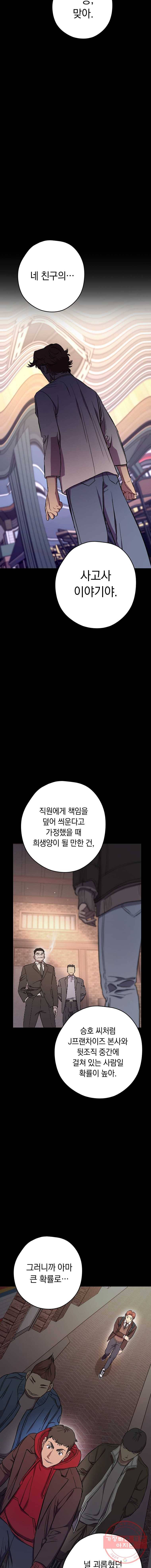 논현동 장사꾼 66화 3