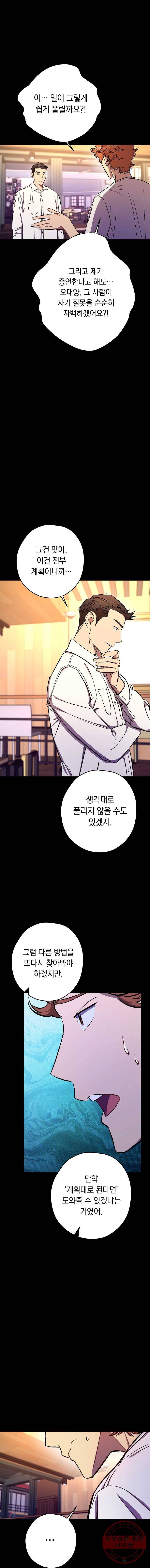 논현동 장사꾼 66화 5