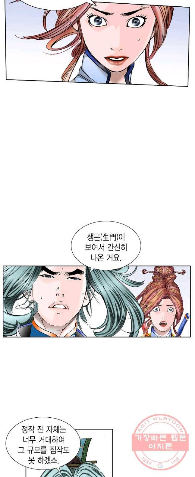 괴 158화 5