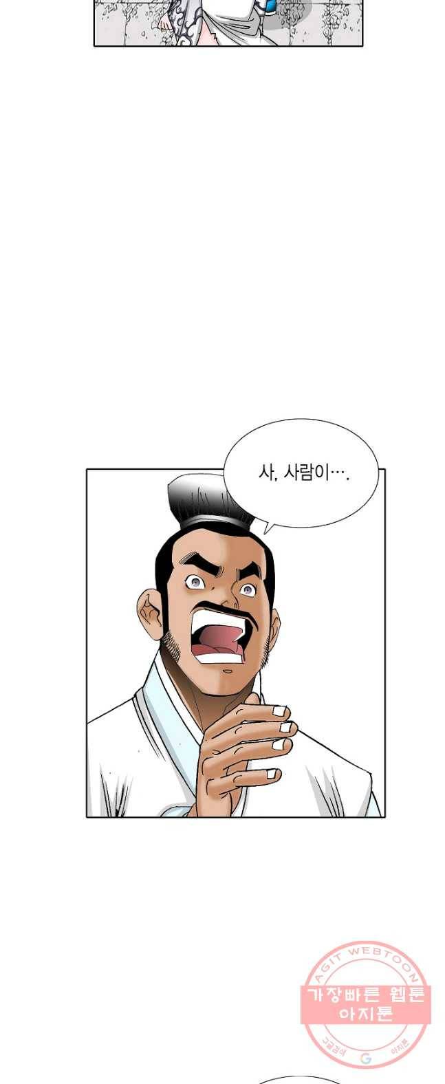 괴 158화 8