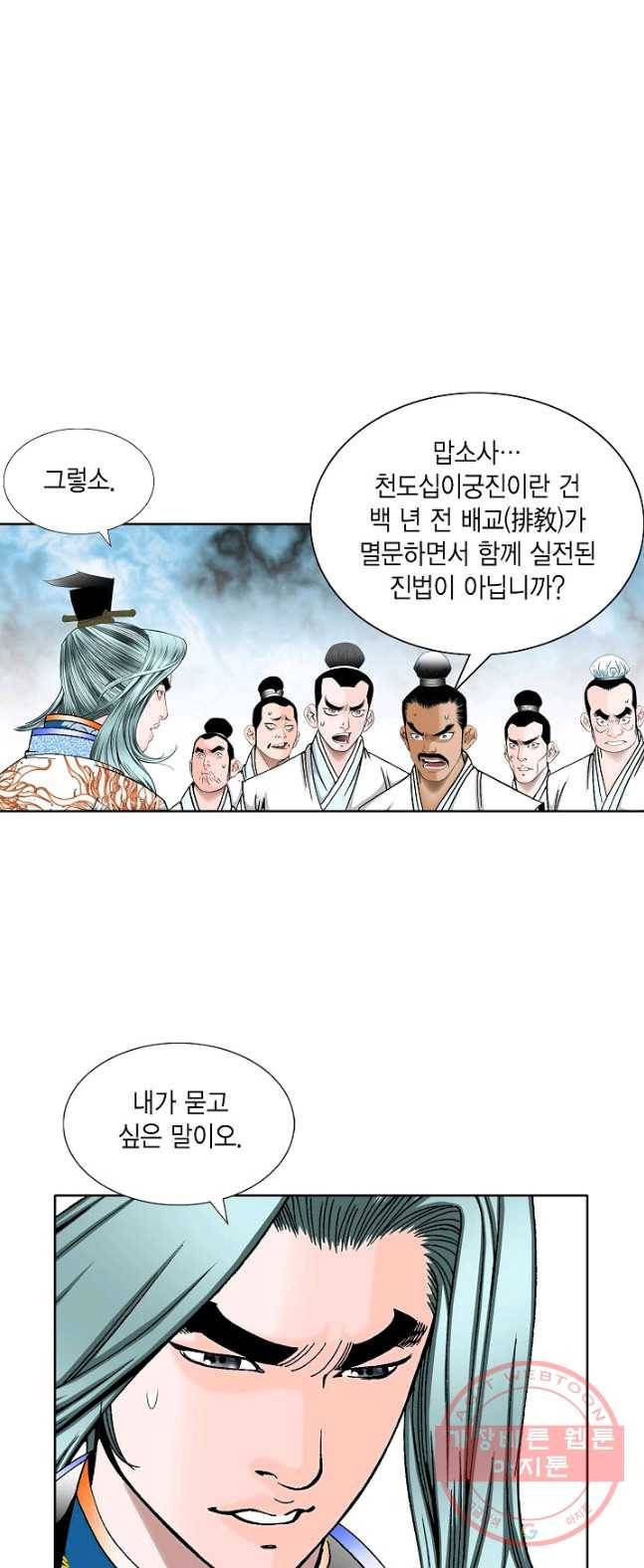 괴 158화 14