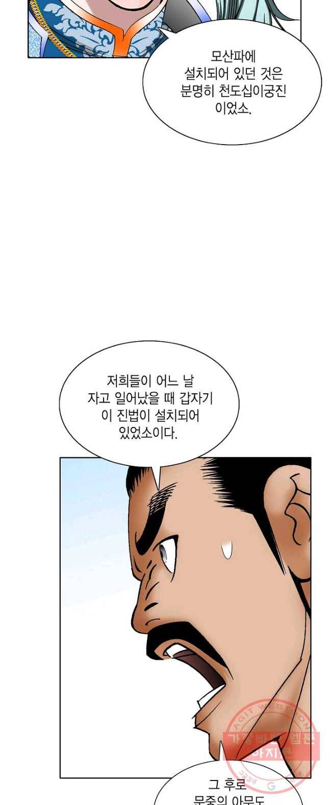 괴 158화 15