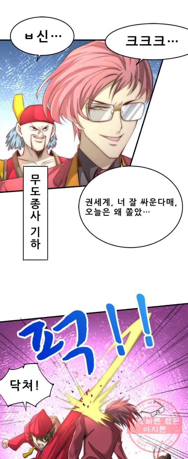 만능왕:139화 1