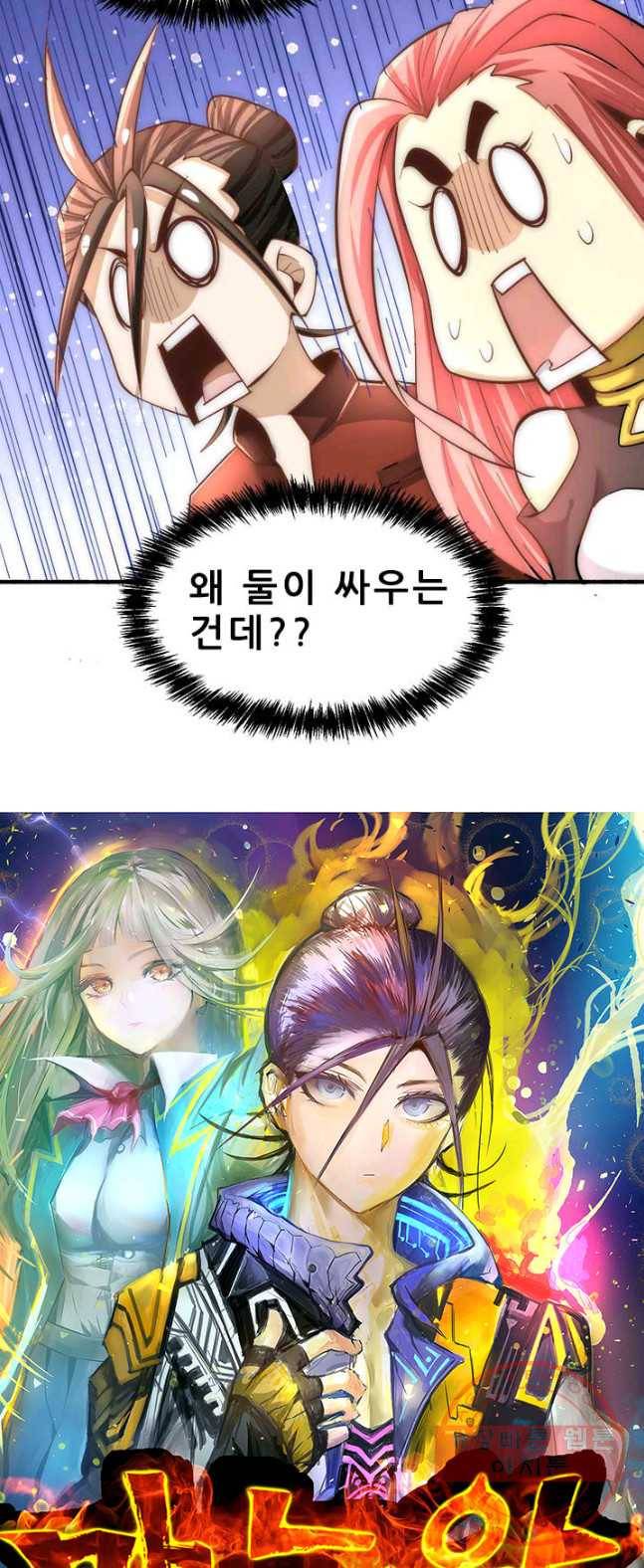 만능왕:139화 3