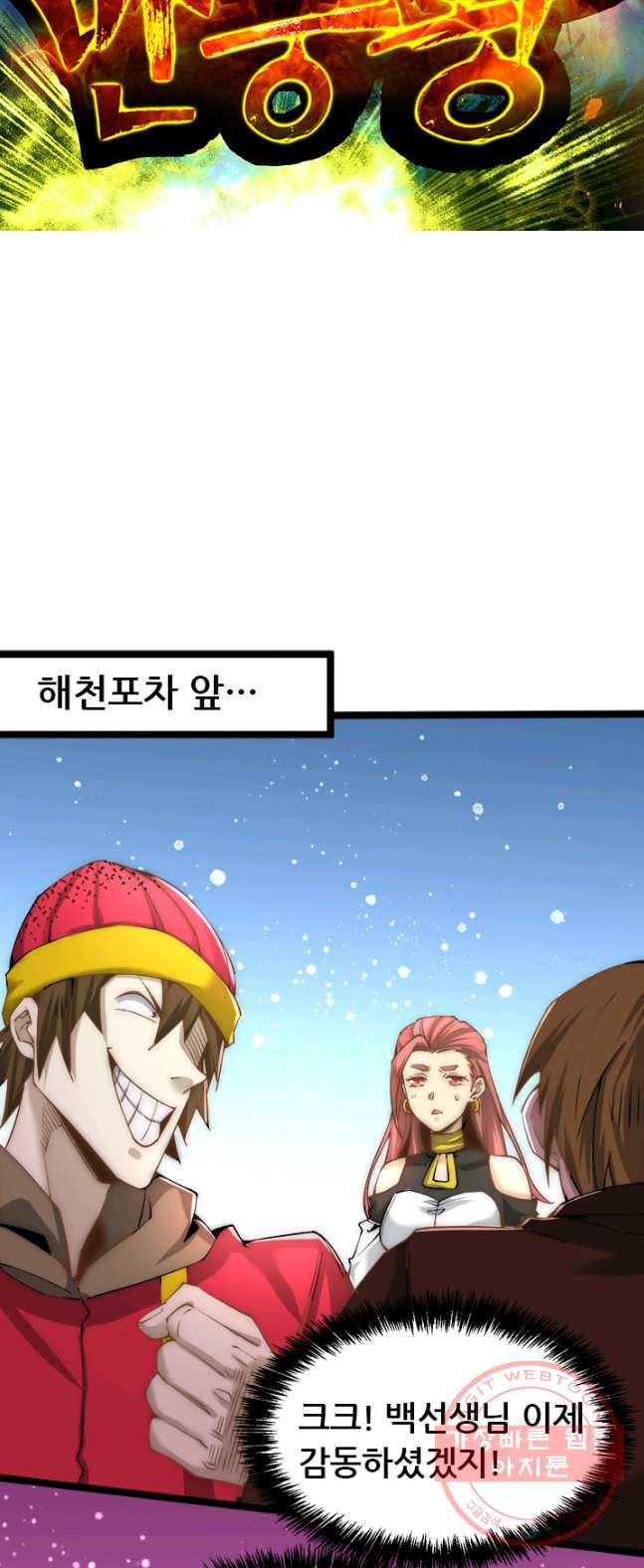 만능왕:139화 4