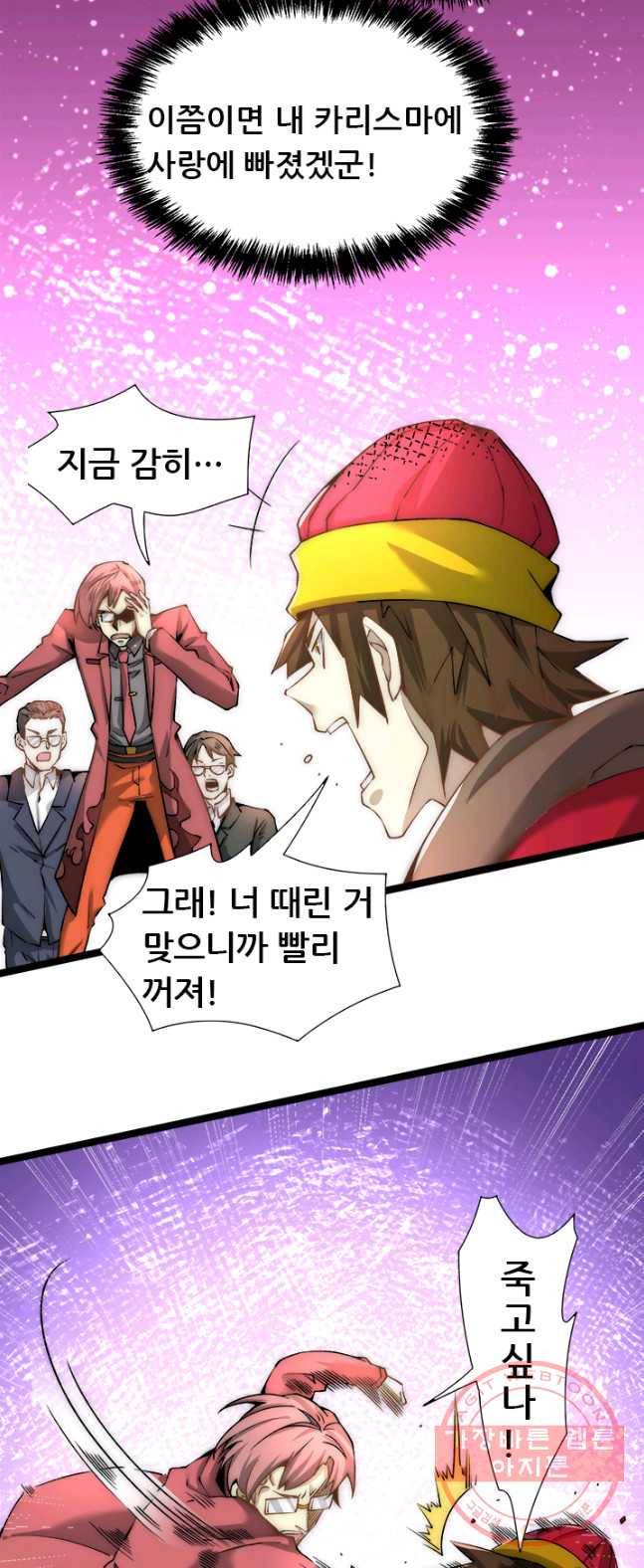 만능왕:139화 5