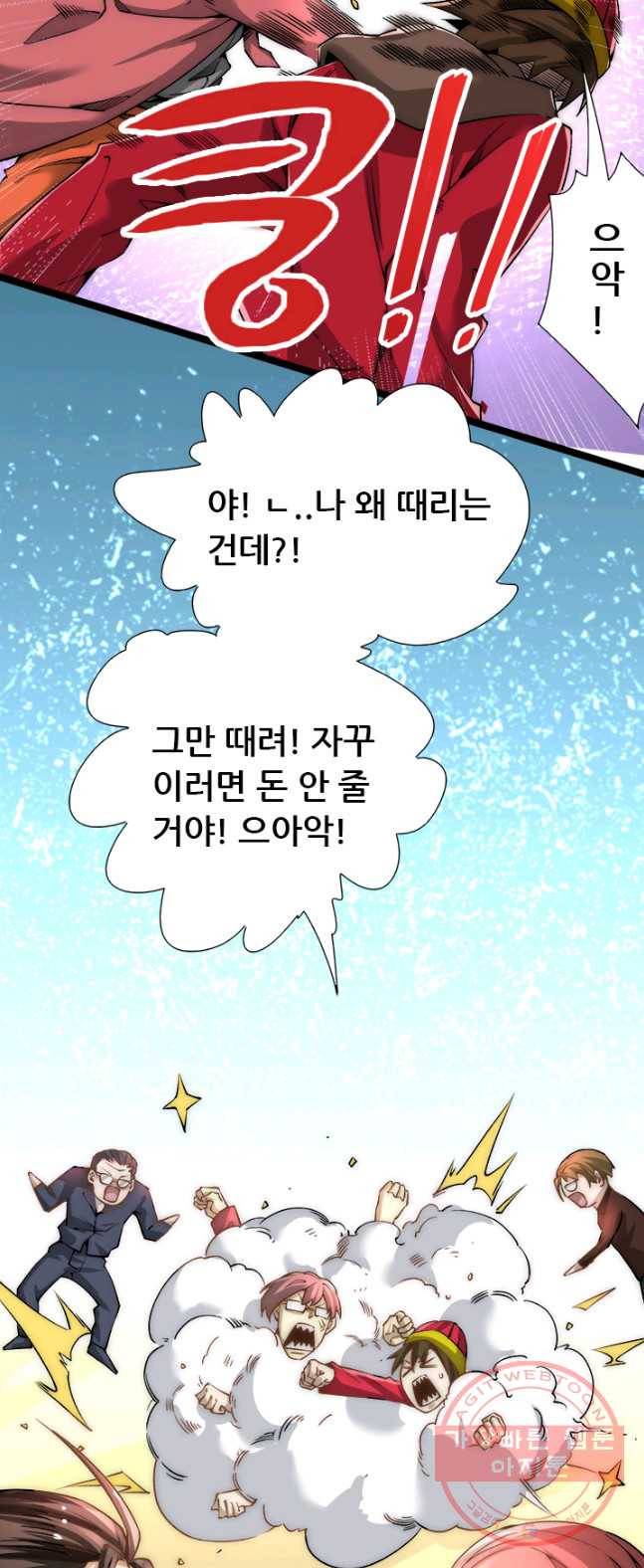 만능왕:139화 6