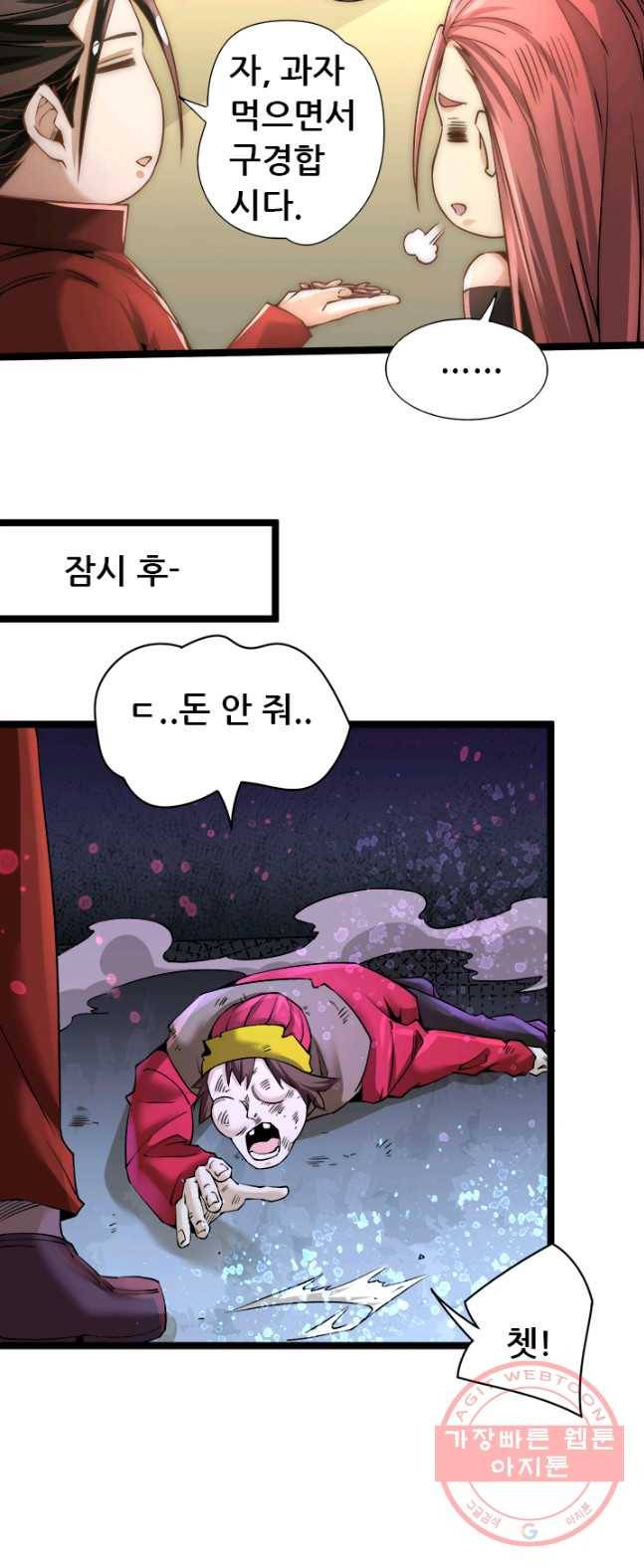 만능왕:139화 7