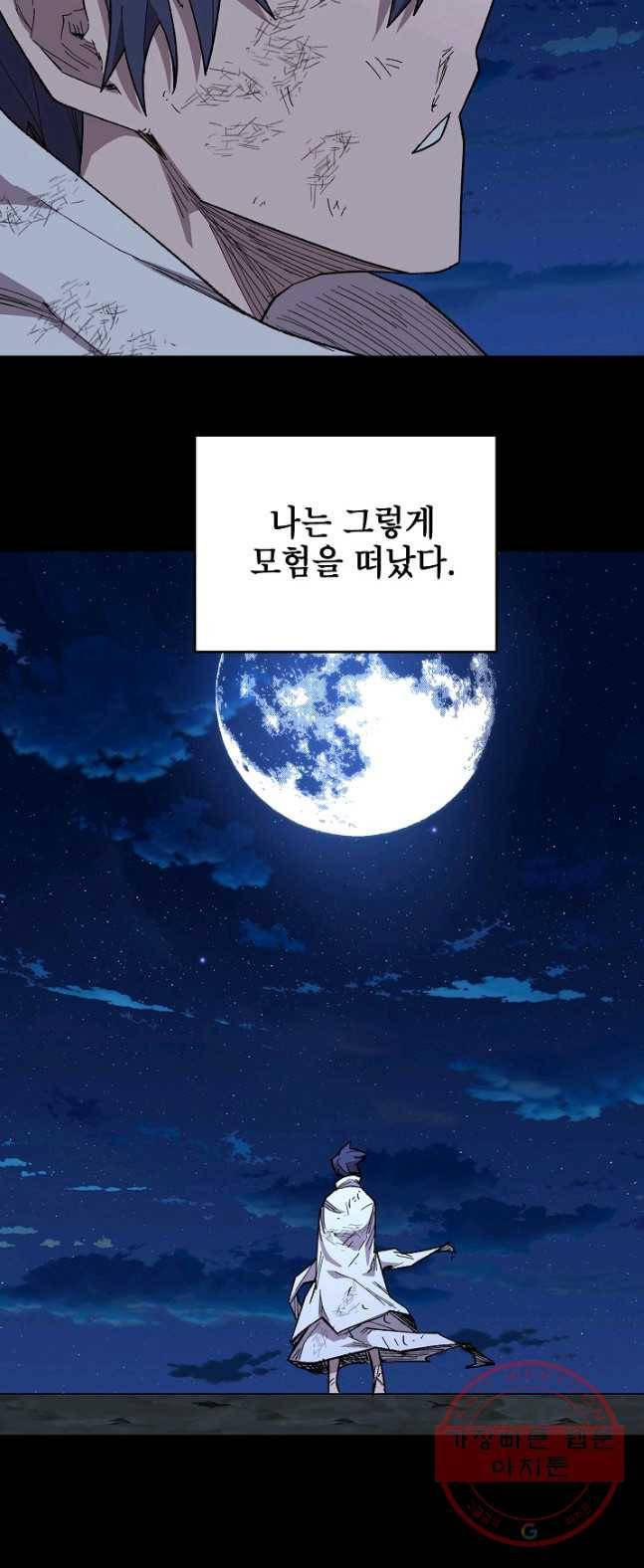 드래곤에고 34화 24