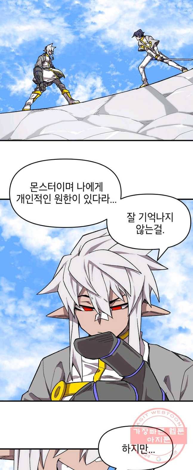드래곤에고 34화 26