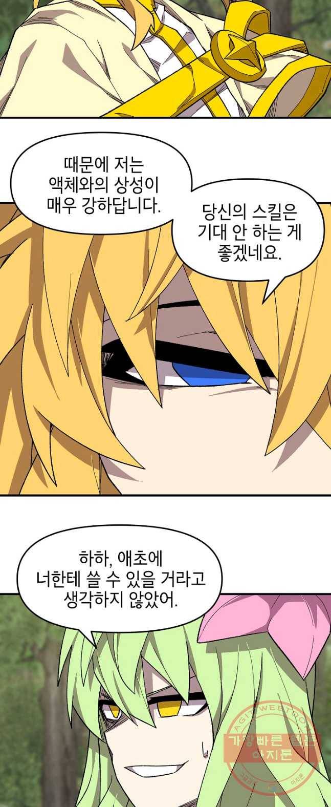 드래곤에고 34화 33