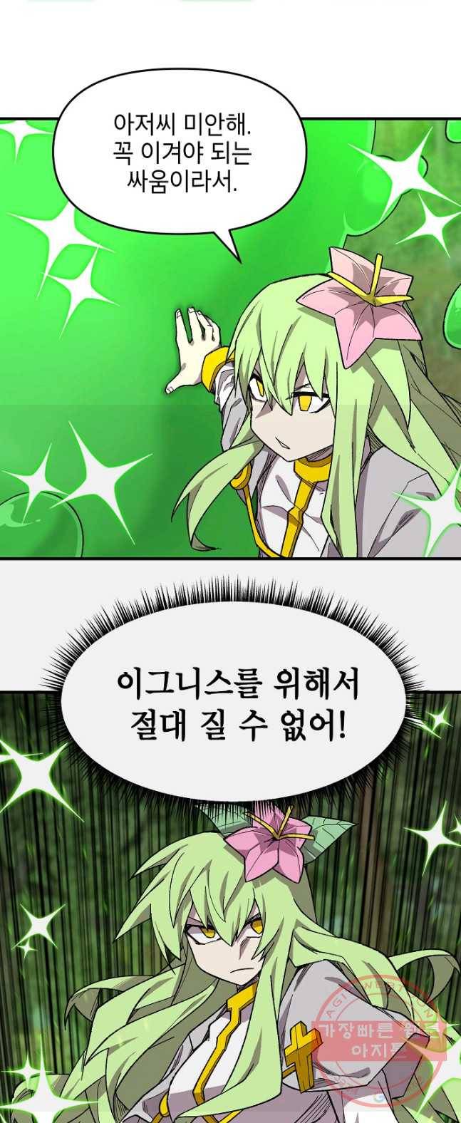 드래곤에고 34화 34