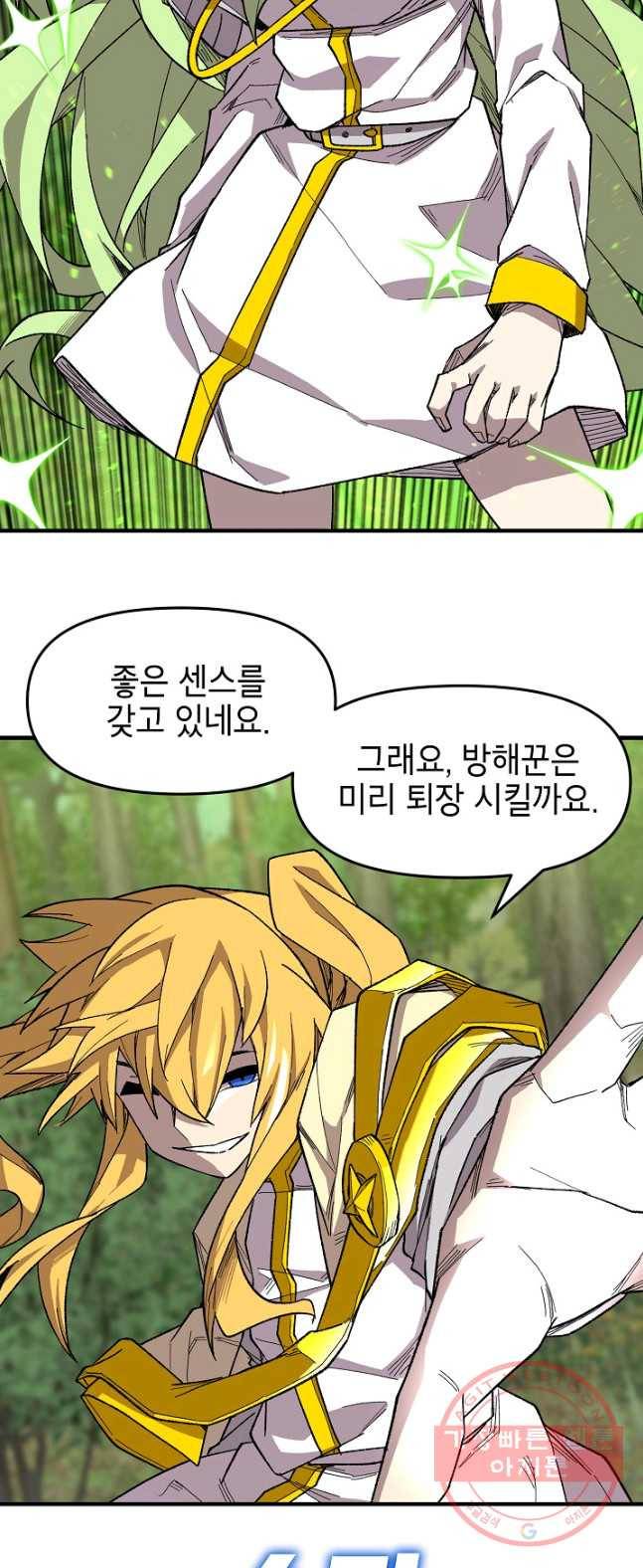 드래곤에고 34화 35