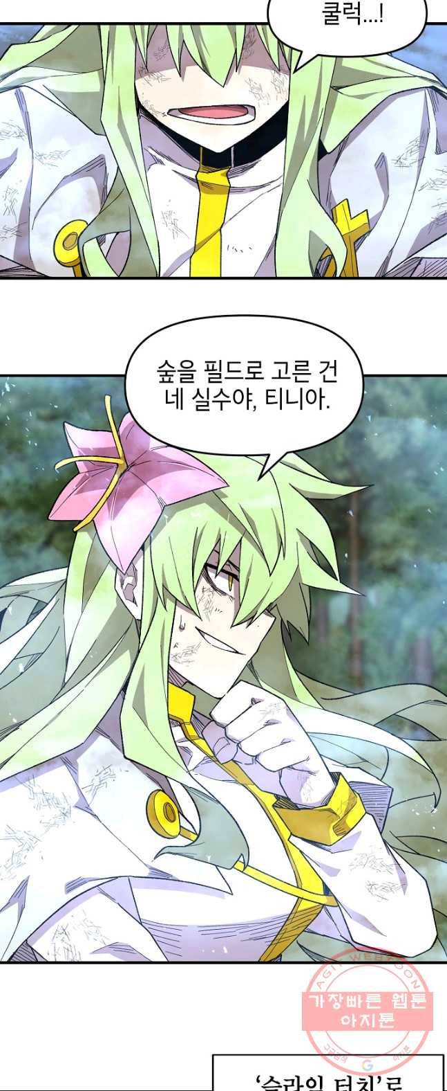 드래곤에고 34화 42
