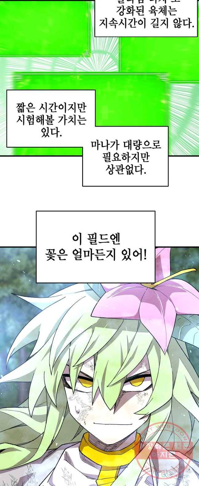 드래곤에고 34화 43