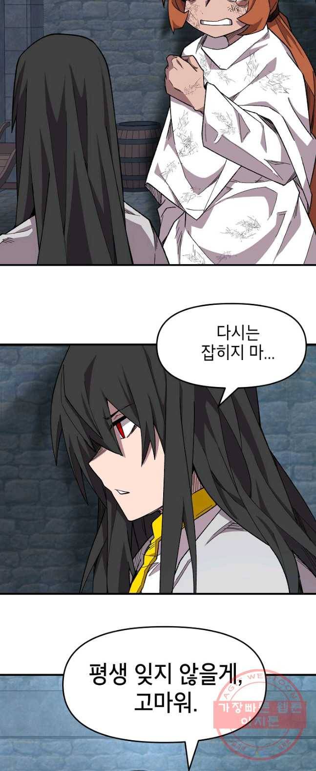 드래곤에고 34화 49