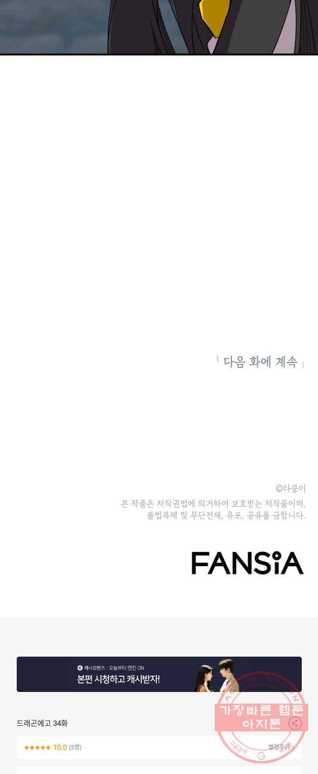 드래곤에고 34화 51