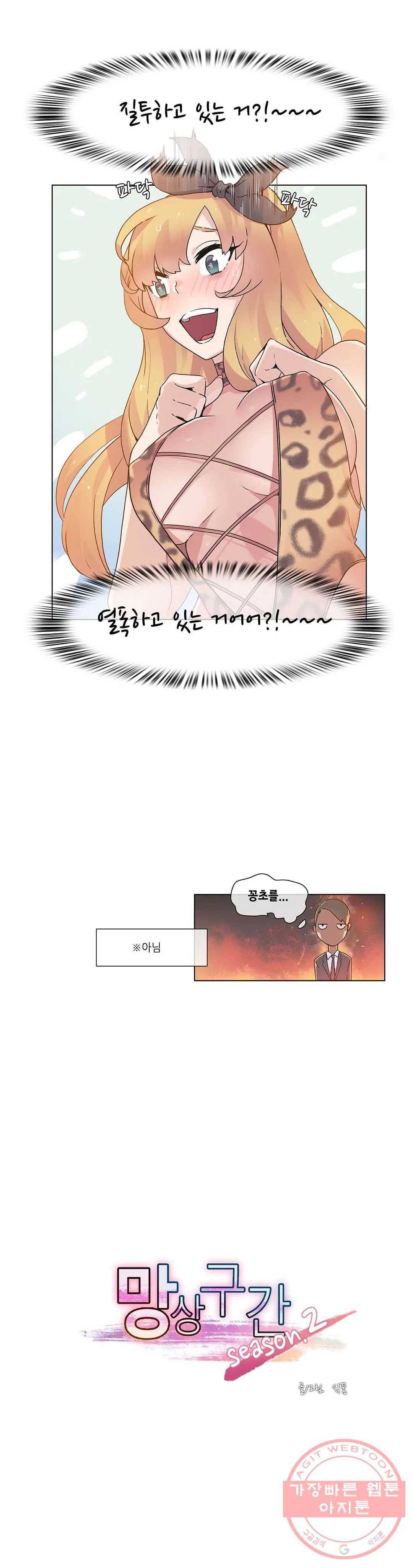망상구간 19화 5