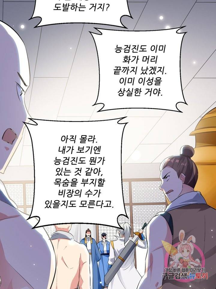 능천신제 49화 10
