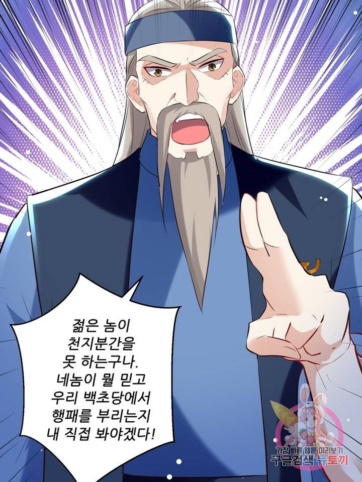 능천신제 49화 58