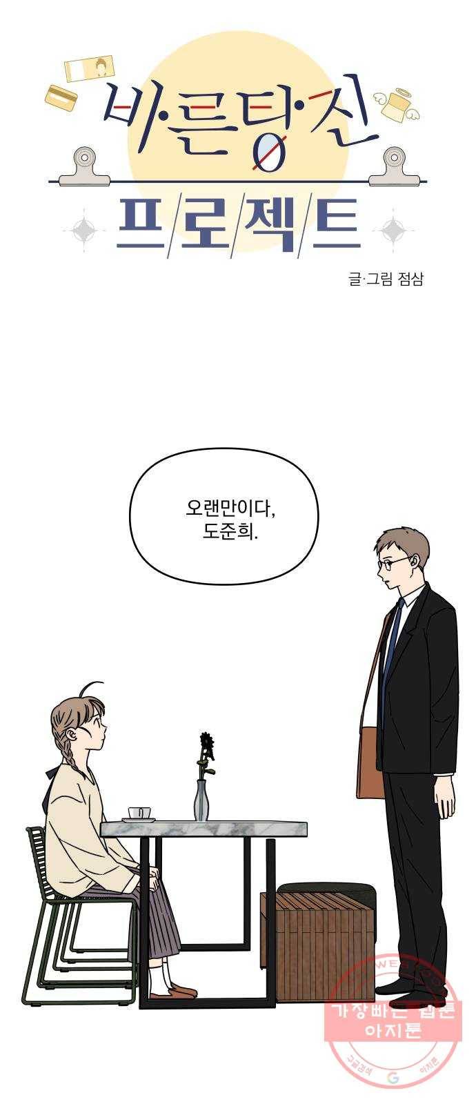 바른탕진 프로젝트 30화 1