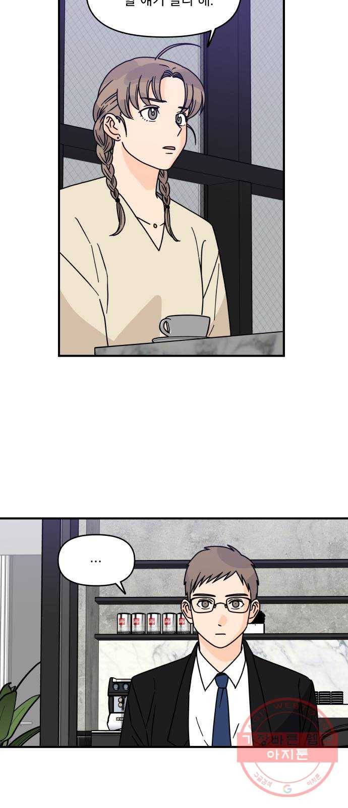 바른탕진 프로젝트 30화 3