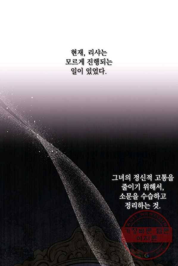악녀가 사랑할 때 57화 1