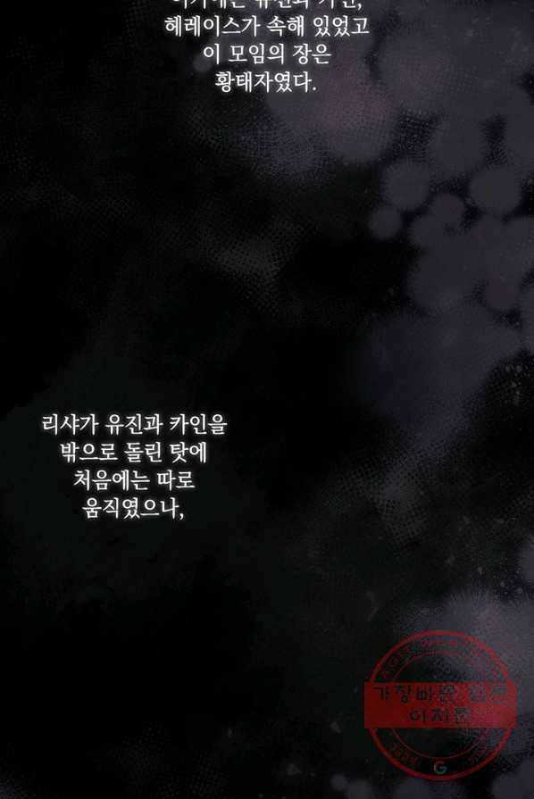 악녀가 사랑할 때 57화 3