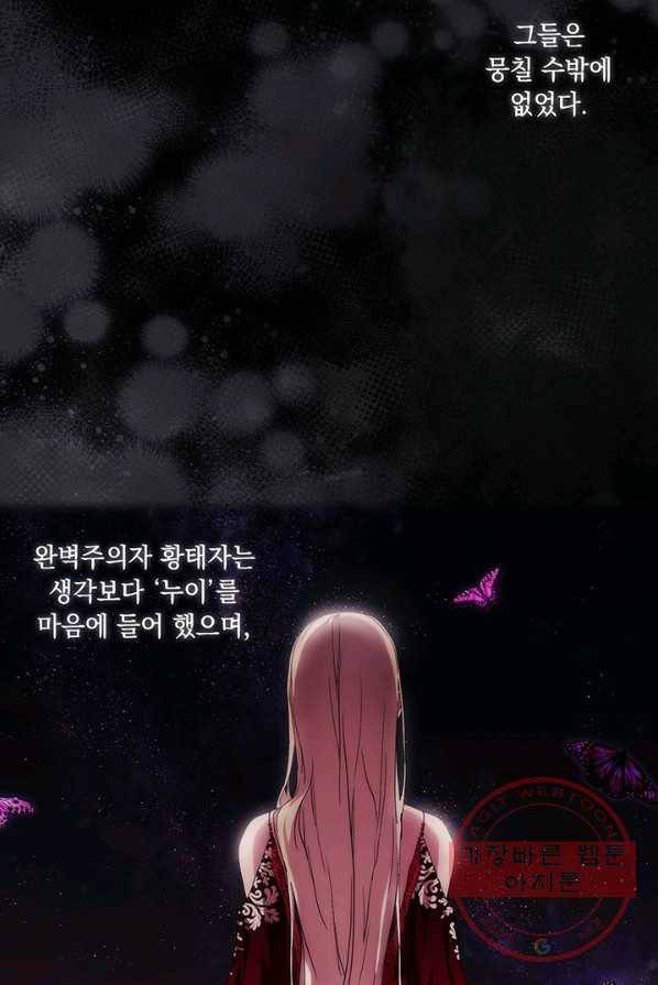 악녀가 사랑할 때 57화 4