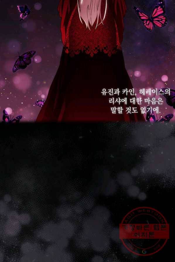 악녀가 사랑할 때 57화 5