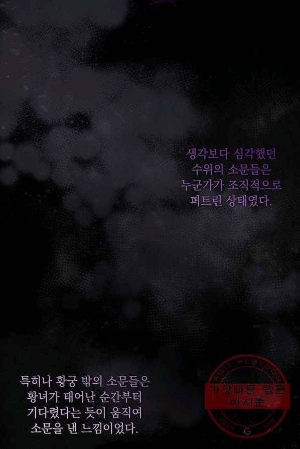 악녀가 사랑할 때 57화 7