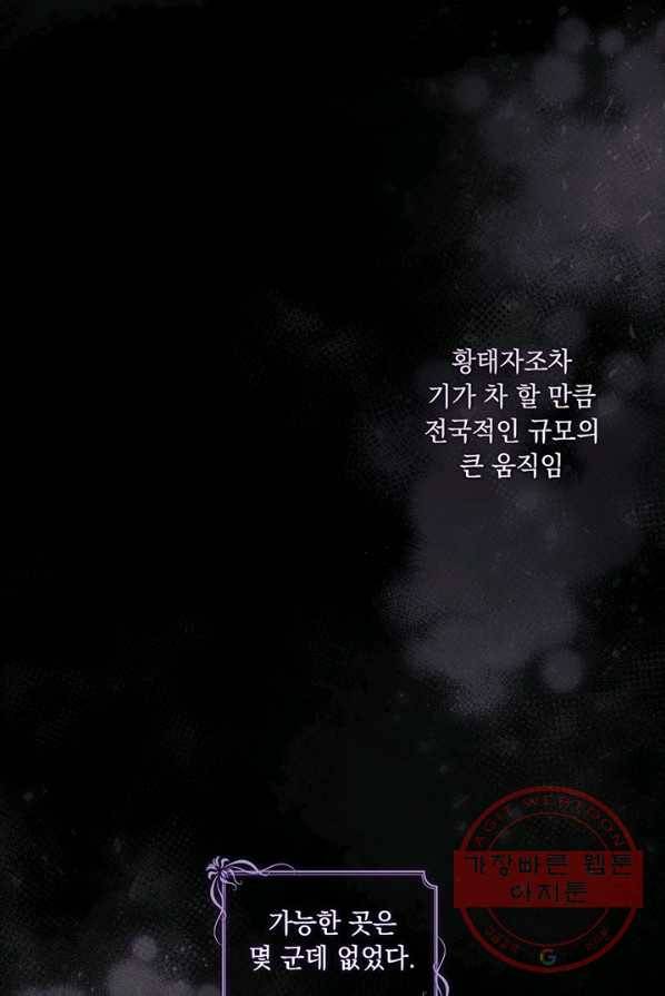 악녀가 사랑할 때 57화 8