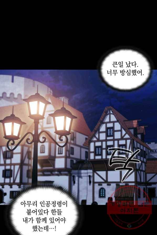 악녀가 사랑할 때 57화 15