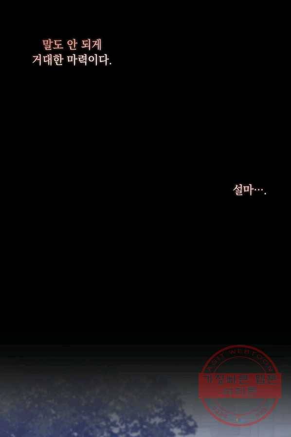 악녀가 사랑할 때 57화 19
