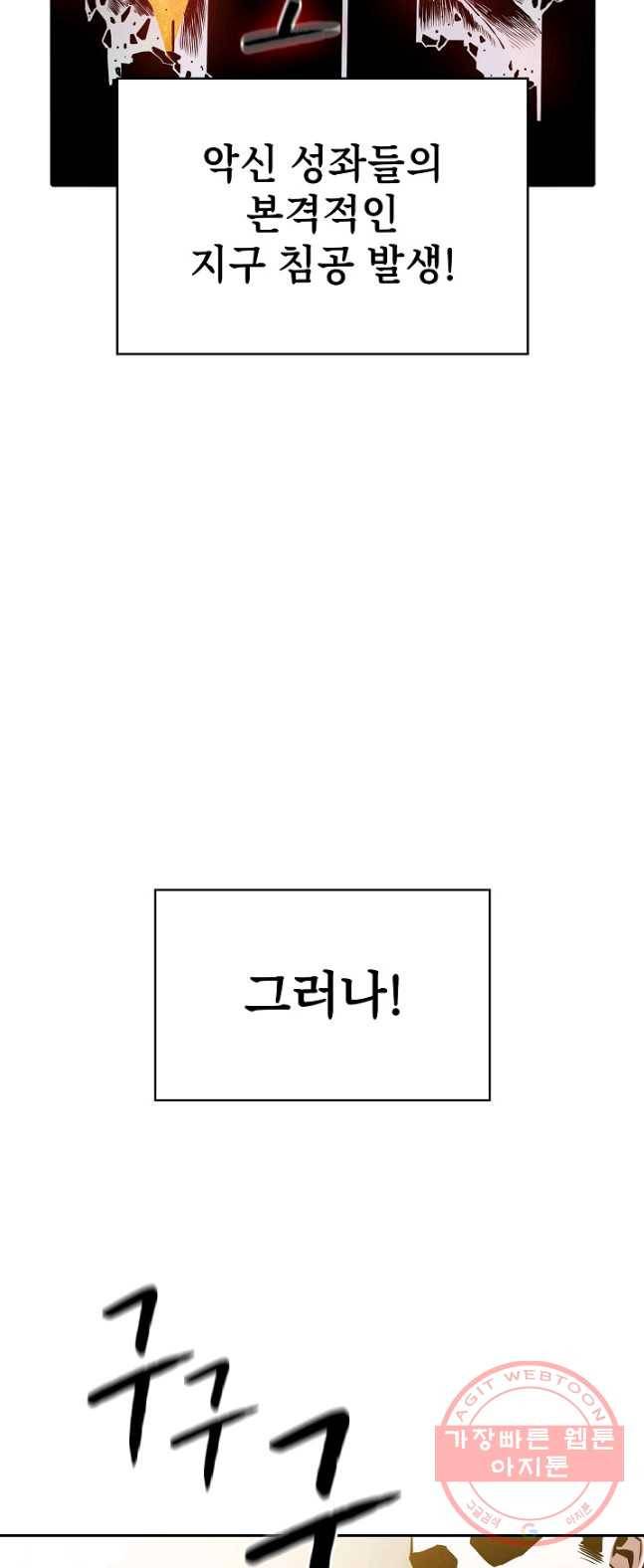지옥에서 돌아온 성좌님 34화 2