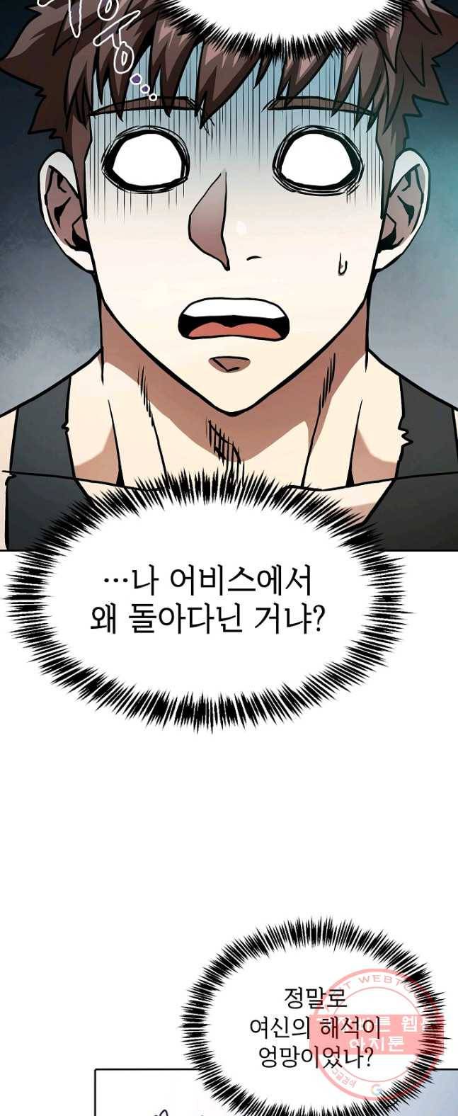 지옥에서 돌아온 성좌님 34화 6