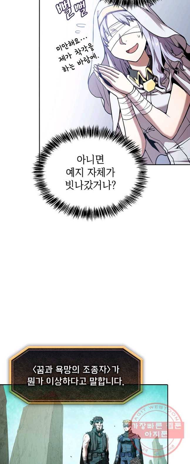 지옥에서 돌아온 성좌님 34화 7