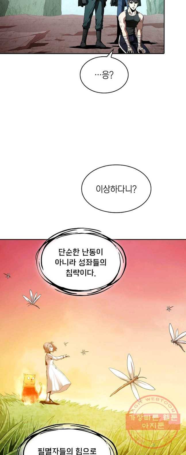 지옥에서 돌아온 성좌님 34화 8