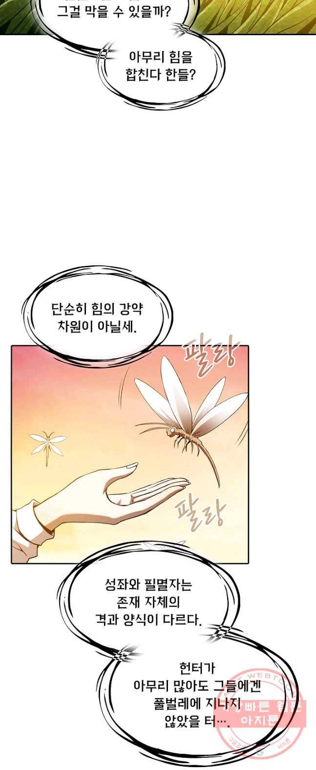 지옥에서 돌아온 성좌님 34화 9