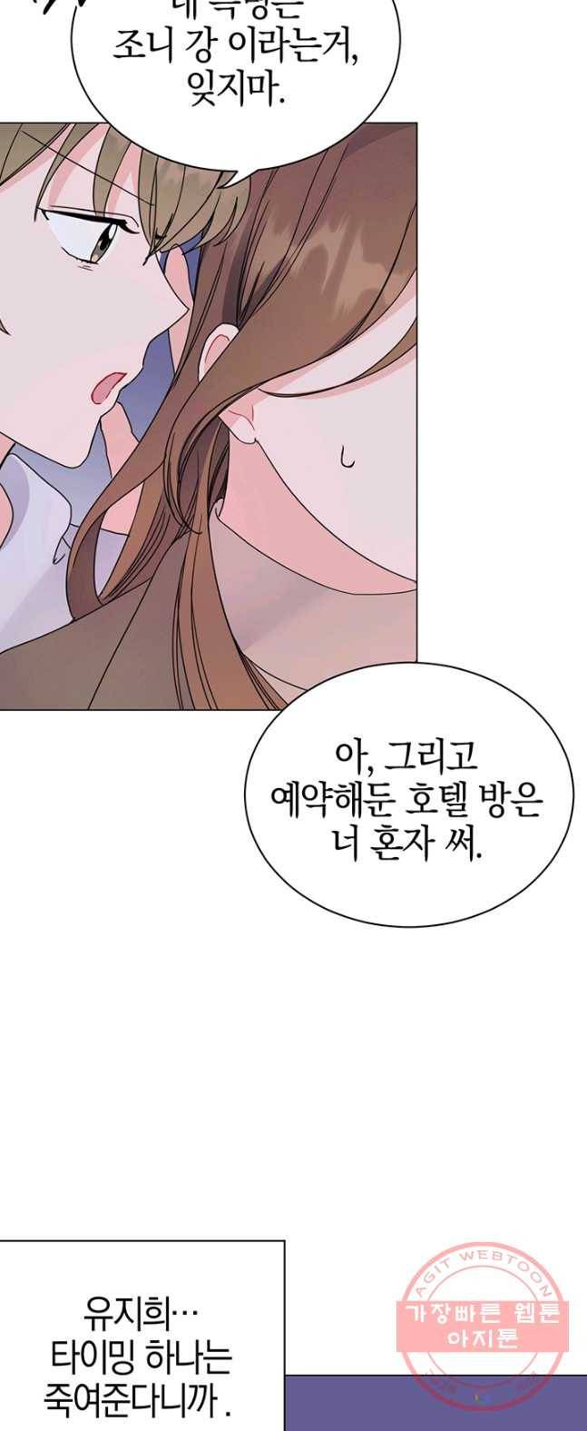 대리애인 38화 7