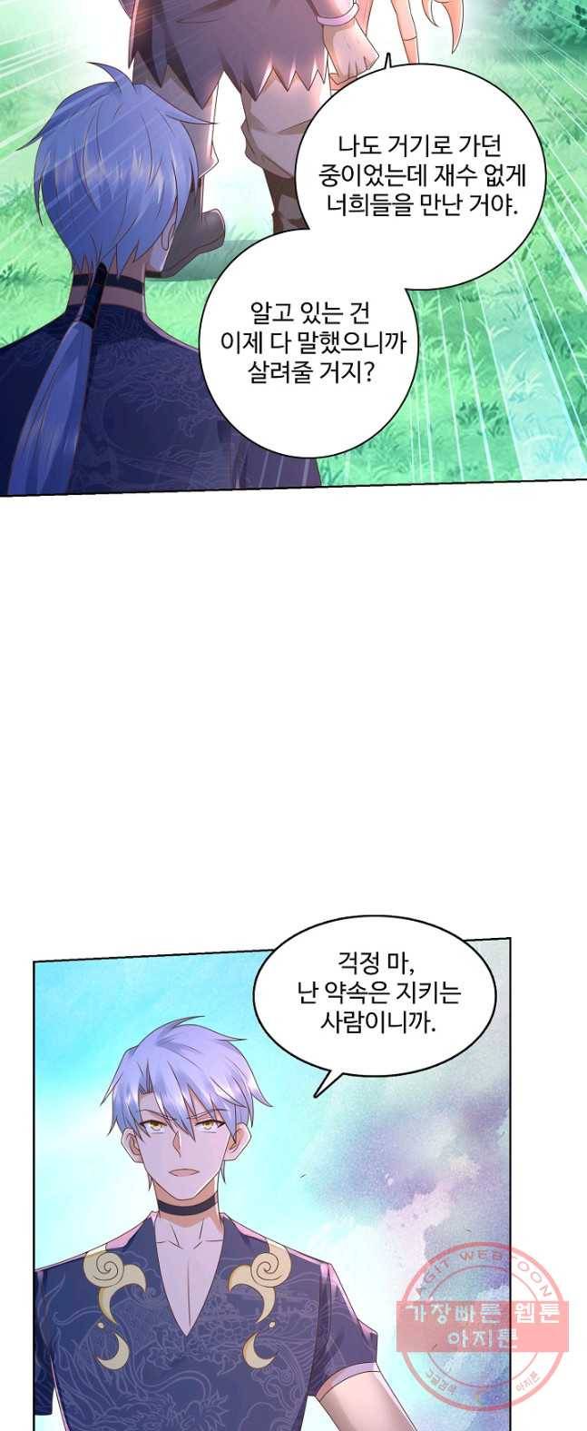 지존중생 78화 5
