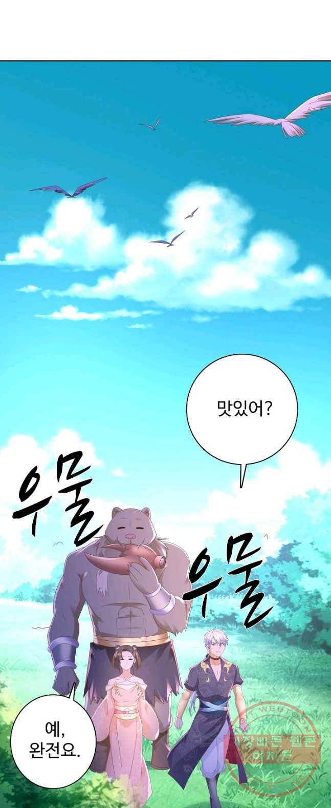지존중생 78화 7