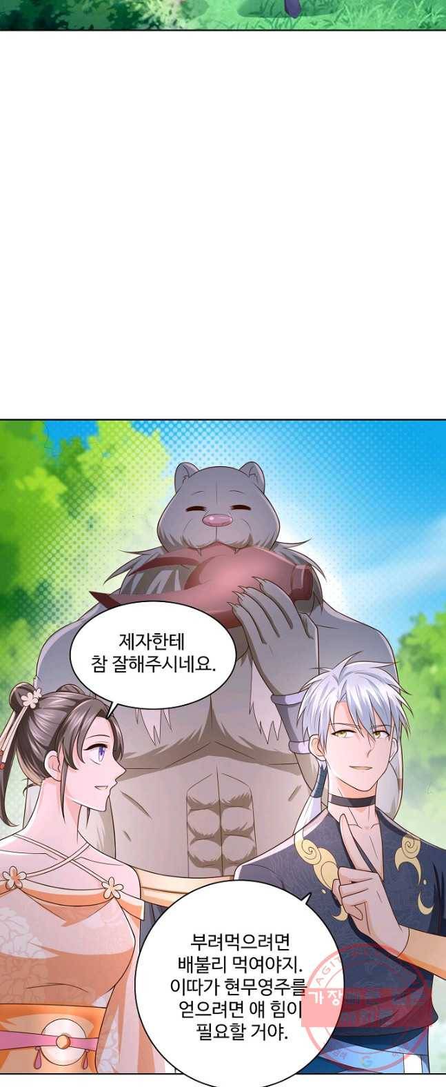 지존중생 78화 8