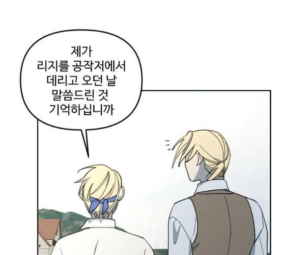 그 황제가 시곗바늘을 되돌린 사연 25화 2